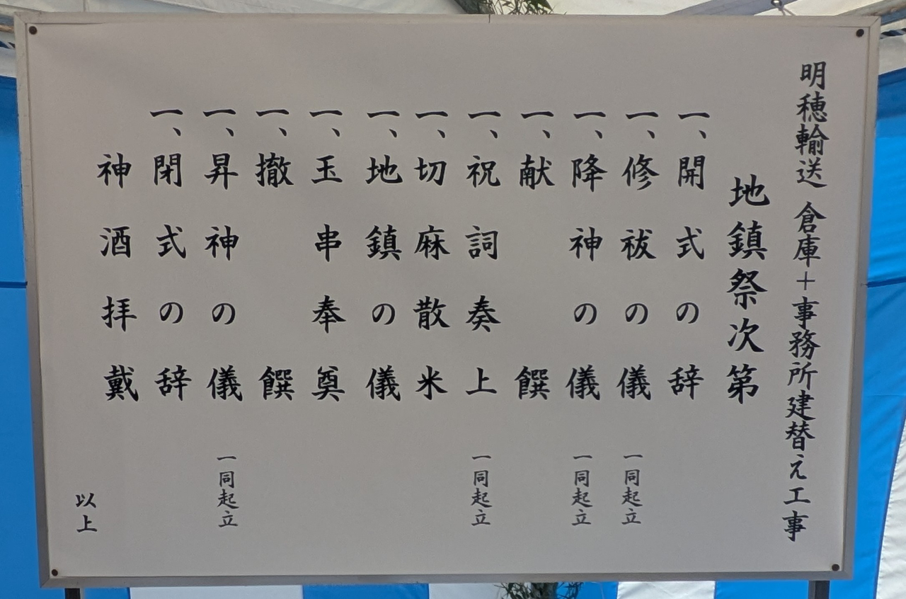 地鎮祭
