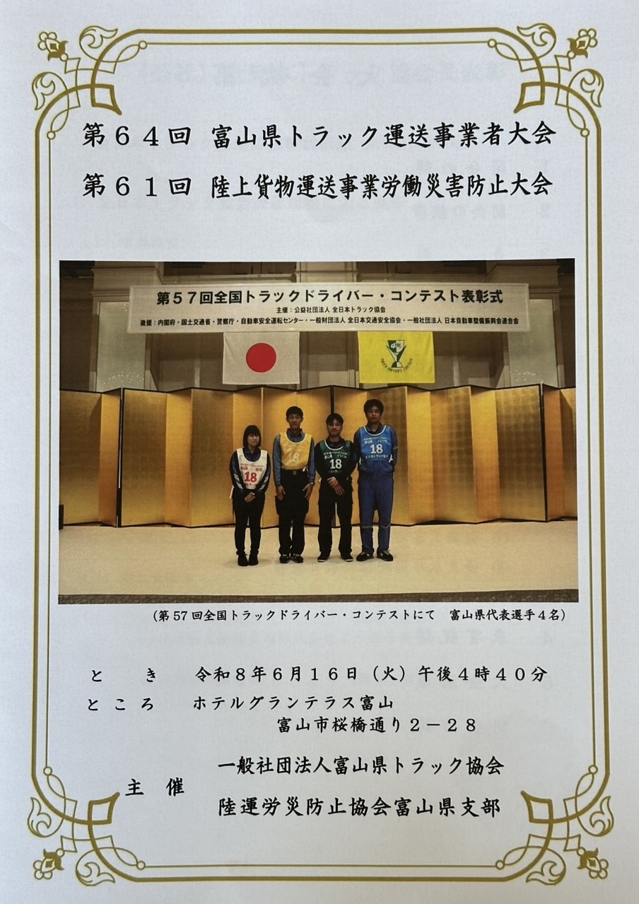 安全への誓いを新たに。グループ2社が「安全無事故事業所表彰」、さらに8名の従業員が「優良永年勤続表彰」「優良無事故運転者表彰」を受賞！